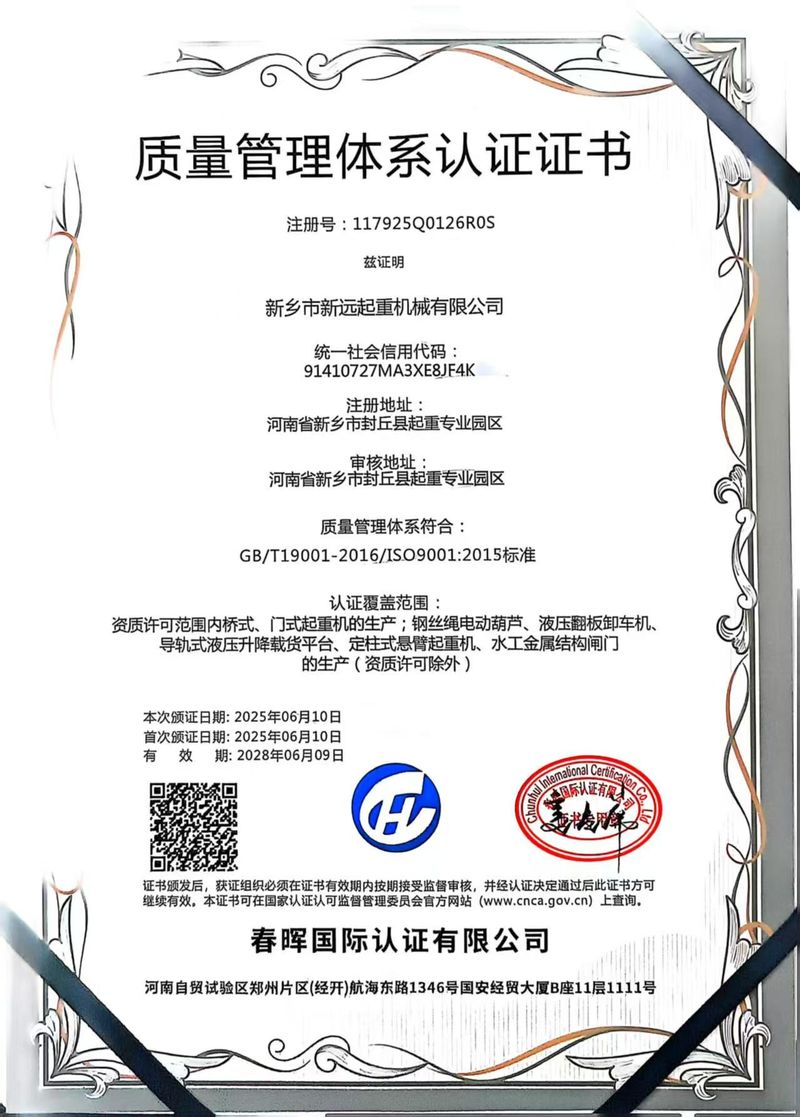 质量管理体系认证证书