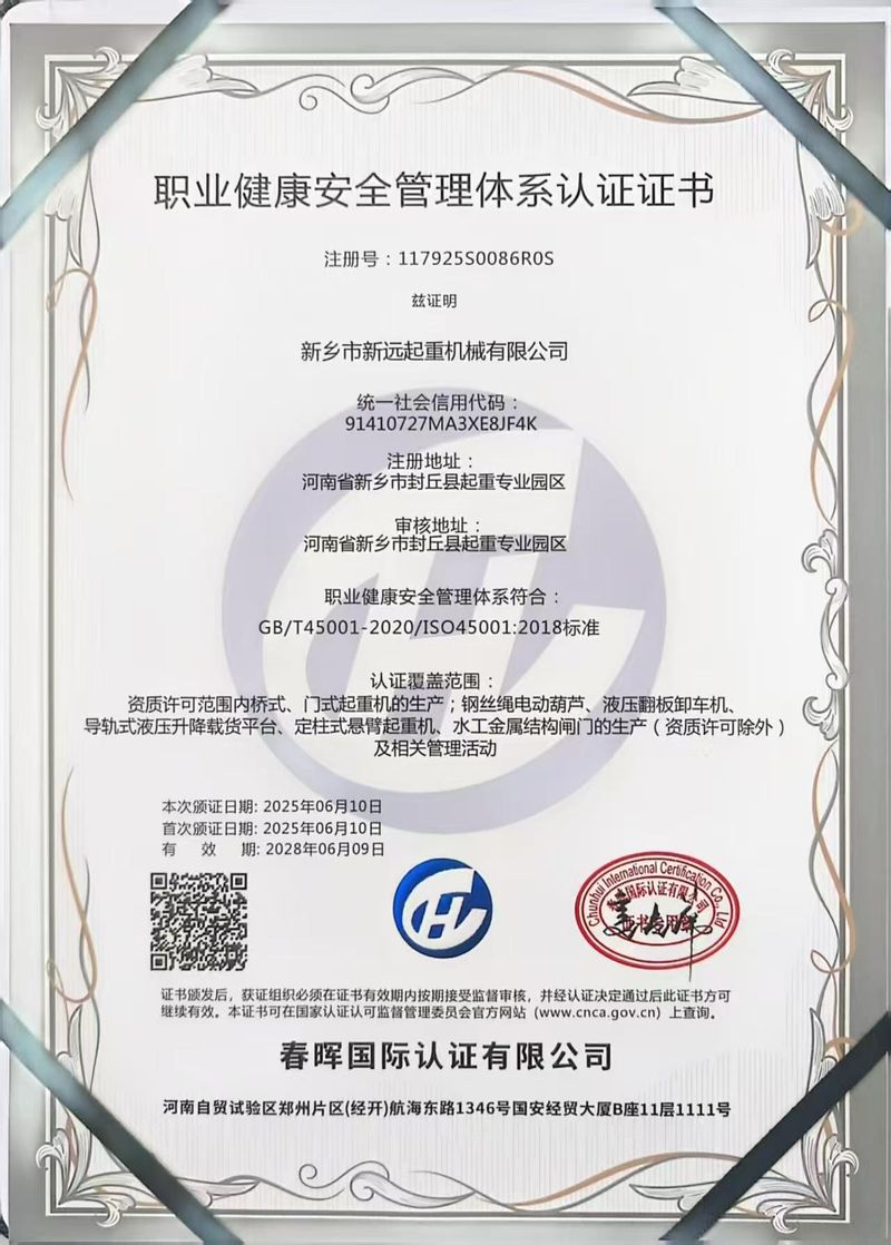 职业健康安全管理体系认证证书